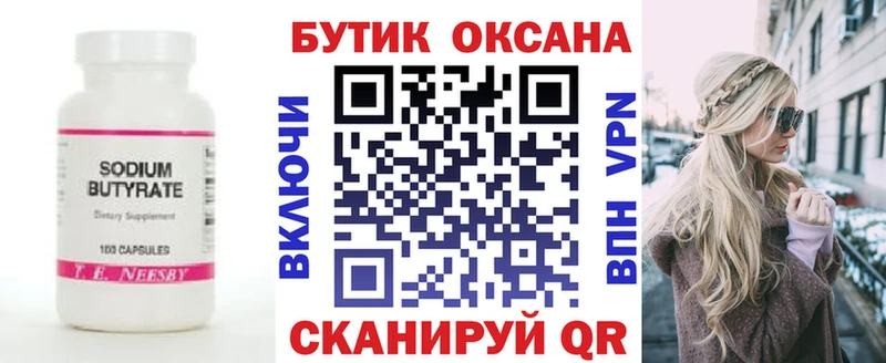 БУТИРАТ вода  купить закладку  Баксан 