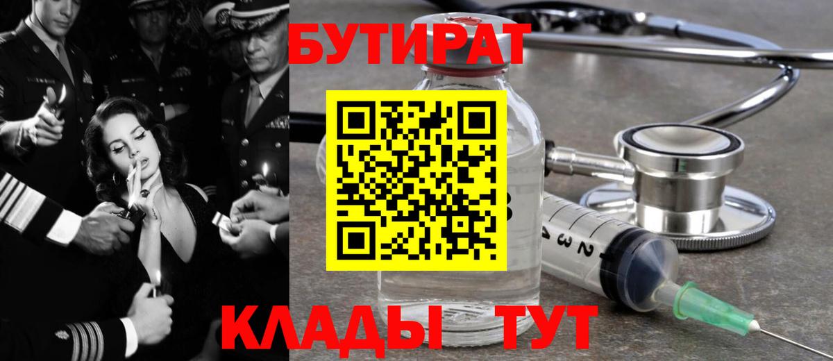 Бутират  Бутират Butirat  Вход с VPN  Баксан 
