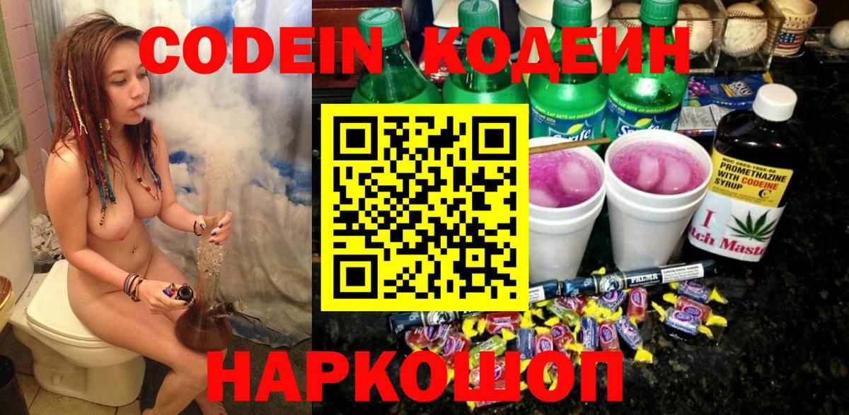Codein Purple Drank  Вход с VPN  Баксан 