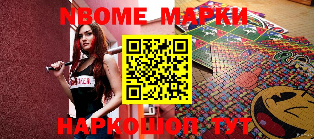 Марки N-bome 1,5мг Баксан